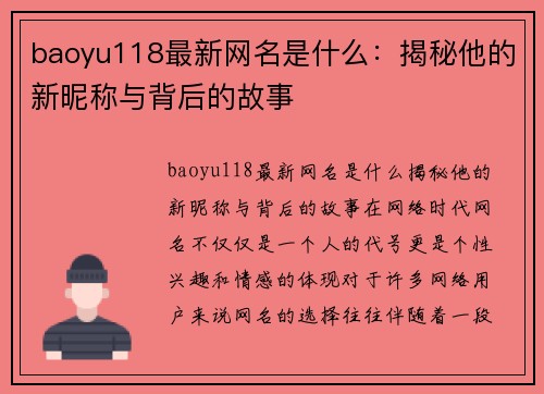 baoyu118最新网名是什么：揭秘他的新昵称与背后的故事